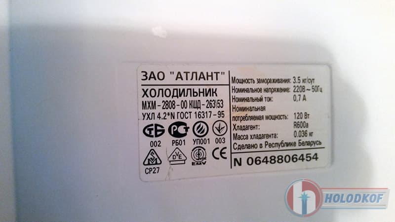 Ремонт холодильника Атлант MXM 2808