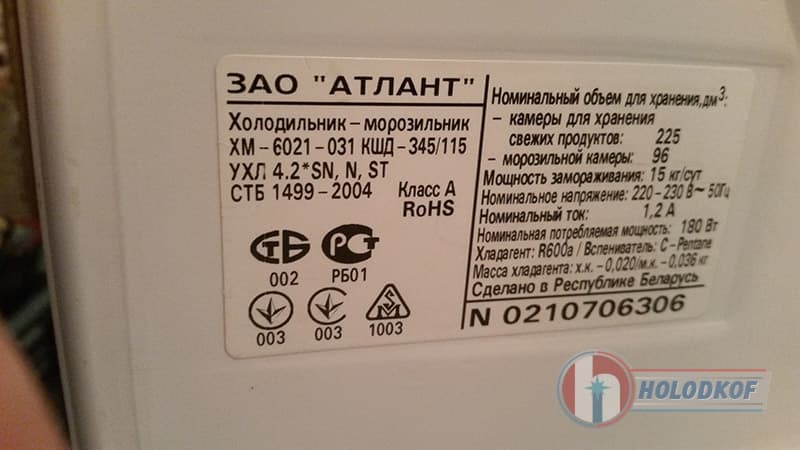 Ремонт холодильника Атлант 6021-031