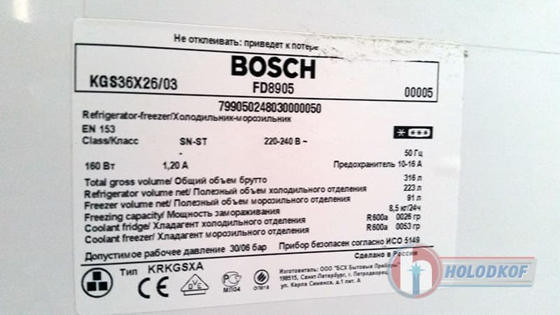 Ремонт холодильника BOSCH KGS36X26