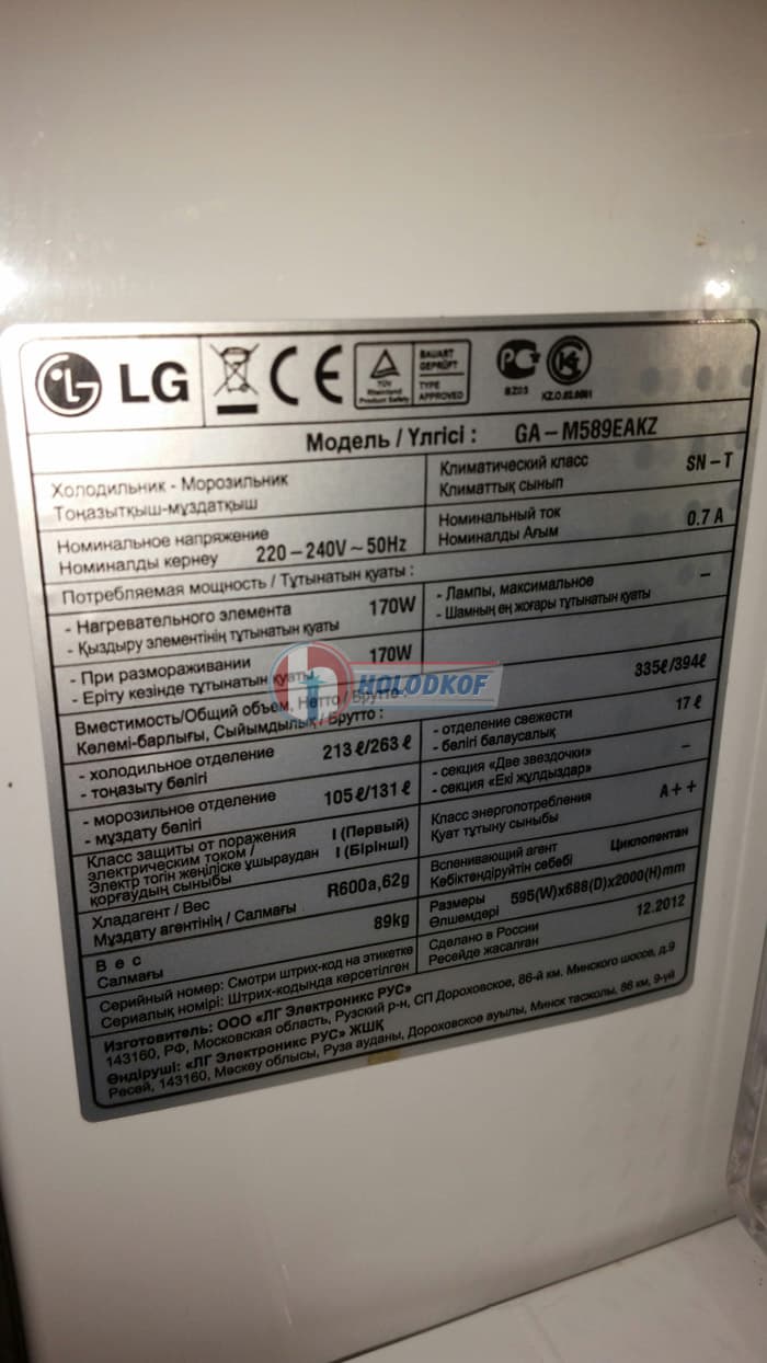 Ремонт холодильника LG GA-589AEZ