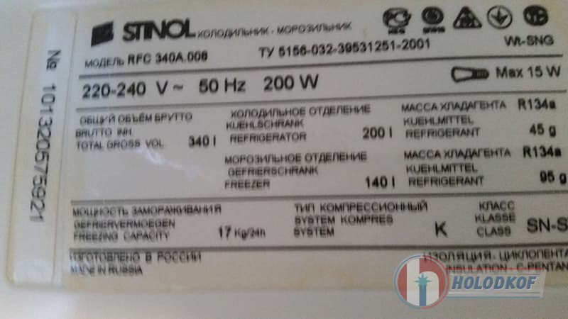 Ремонт холодильника Stinol RFC340A008